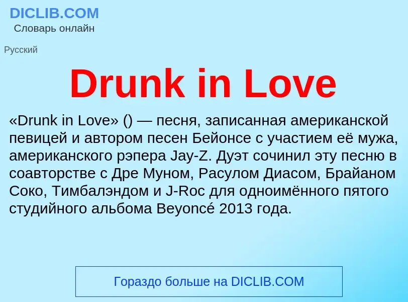 Τι είναι Drunk in Love - ορισμός