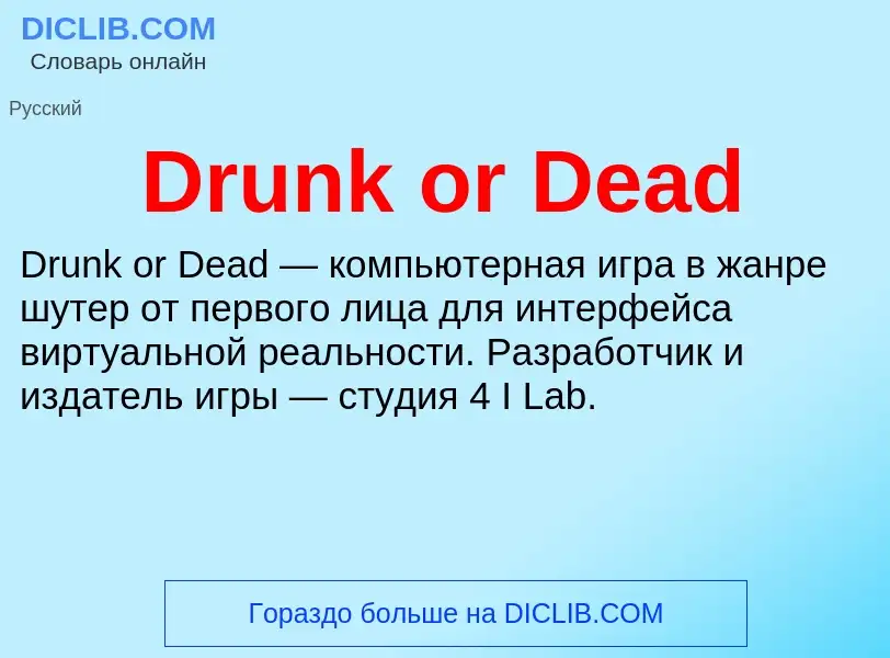 Τι είναι Drunk or Dead - ορισμός