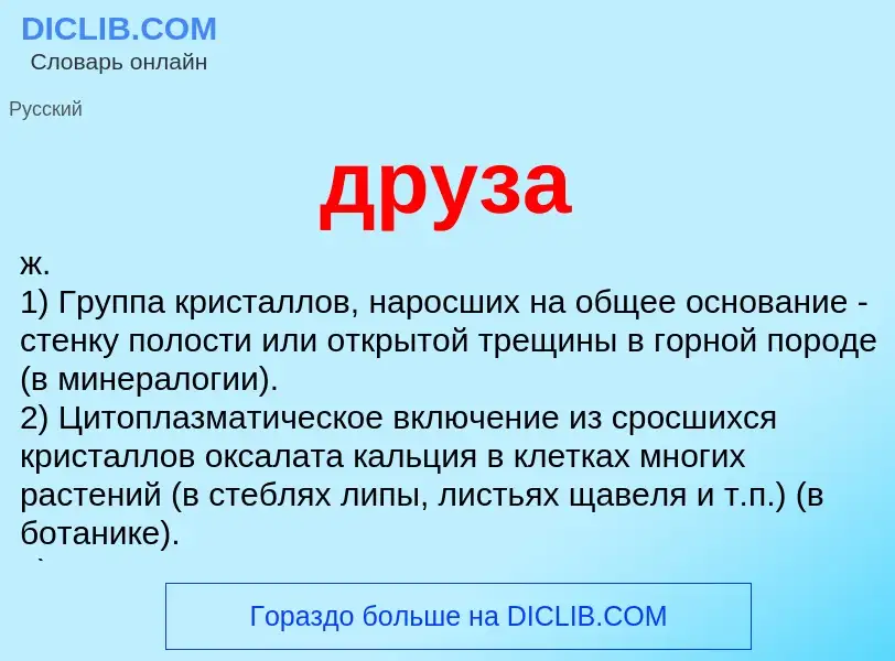 Что такое друза - определение