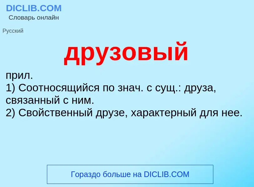 Что такое друзовый - определение