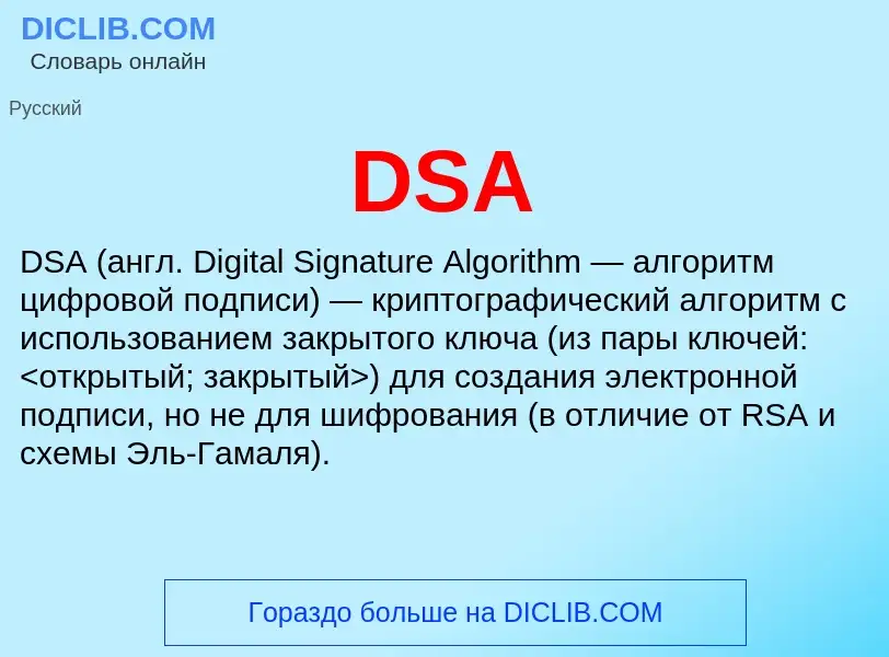 What is DSA - meaning and definition