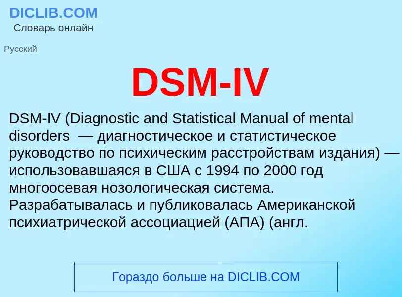 What is DSM-IV - meaning and definition