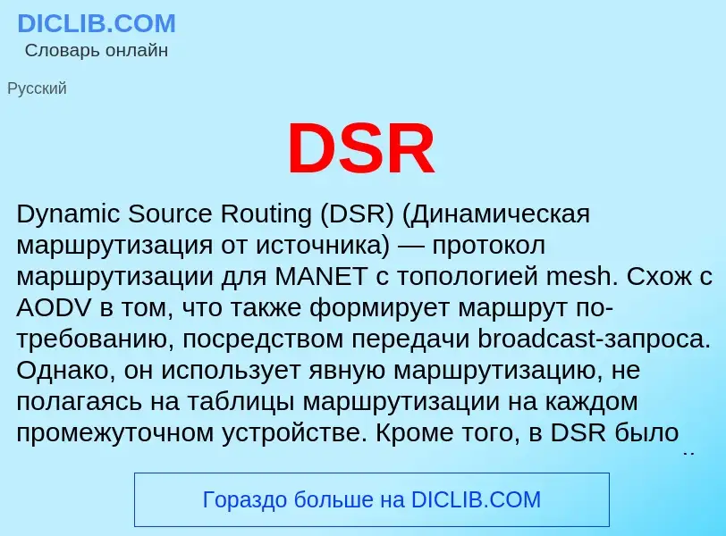 Wat is DSR - definition