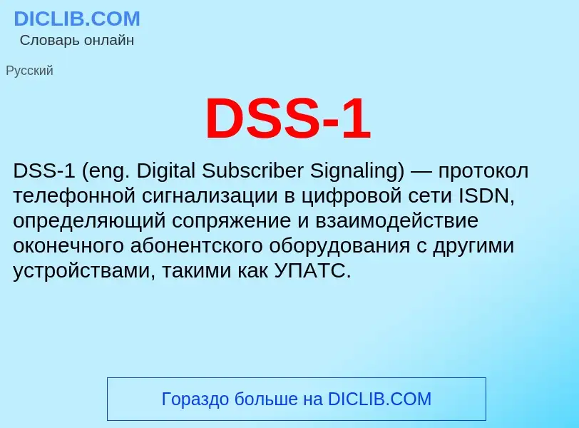 Was ist DSS-1 - Definition