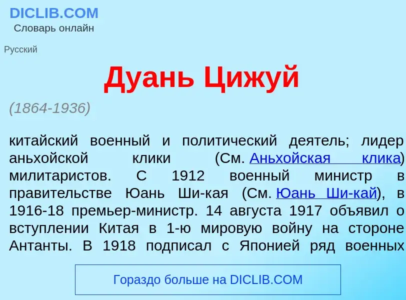 What is Ду<font color="red">а</font>нь Циж<font color="red">у</font>й - definition