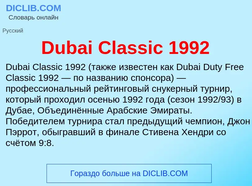 What is Dubai Classic 1992 - meaning and definition