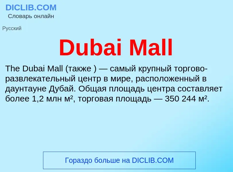 O que é Dubai Mall - definição, significado, conceito