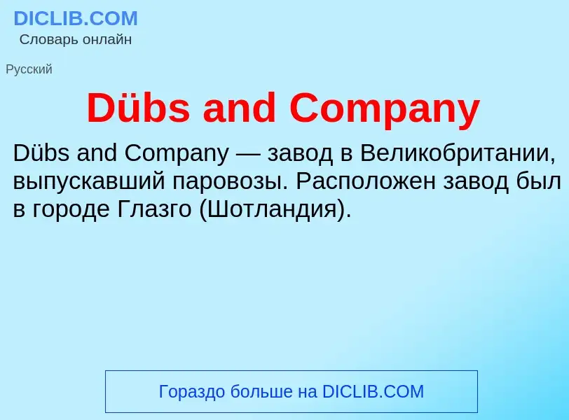 Τι είναι Dübs and Company - ορισμός