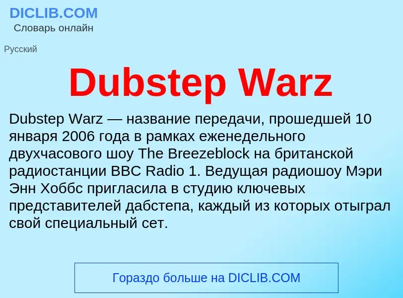 Τι είναι Dubstep Warz - ορισμός