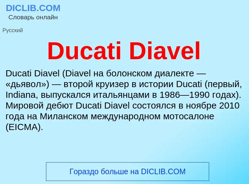 Τι είναι Ducati Diavel - ορισμός