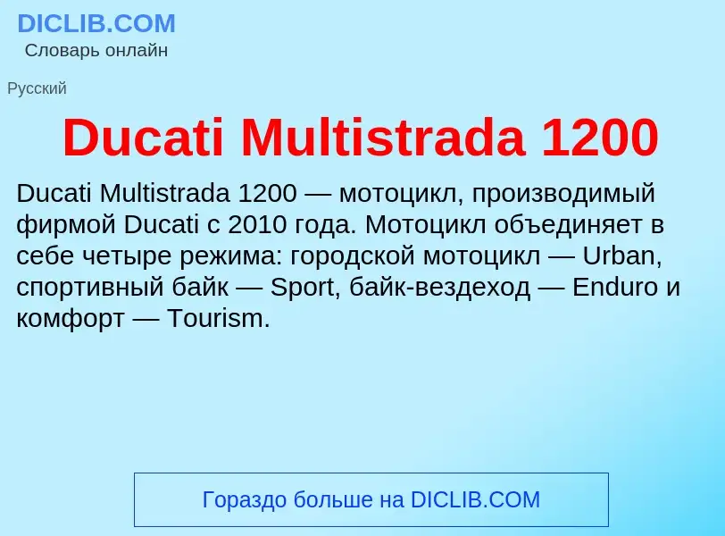 Τι είναι Ducati Multistrada 1200 - ορισμός