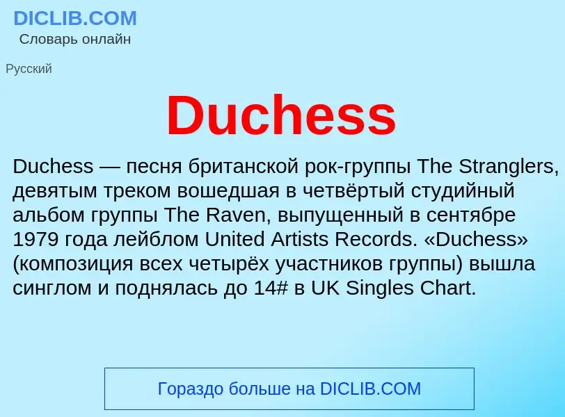 Τι είναι Duchess - ορισμός