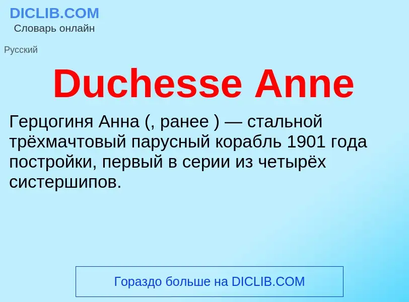 Τι είναι Duchesse Anne - ορισμός