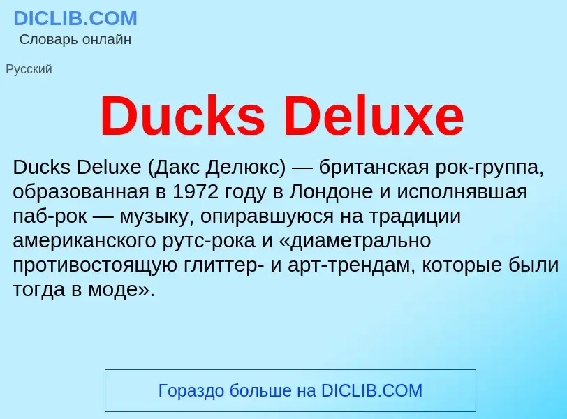 Τι είναι Ducks Deluxe - ορισμός