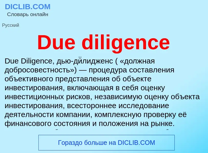 Qu'est-ce que Due diligence - définition