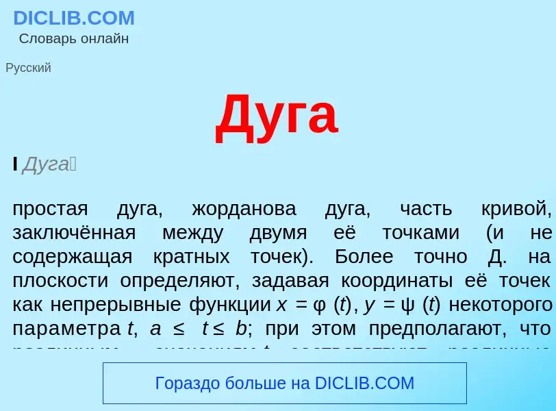 What is Дуга - meaning and definition