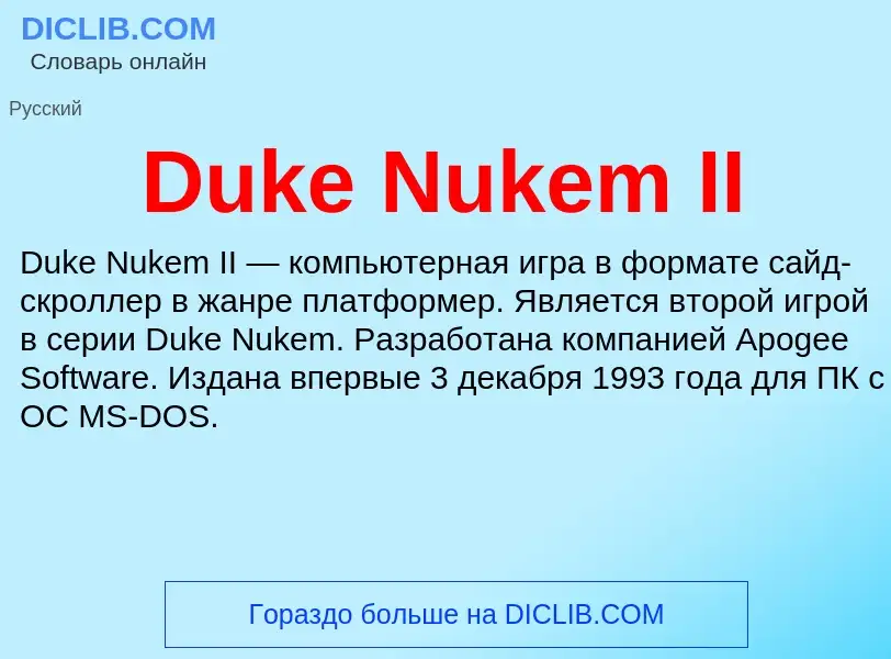 Τι είναι Duke Nukem II - ορισμός