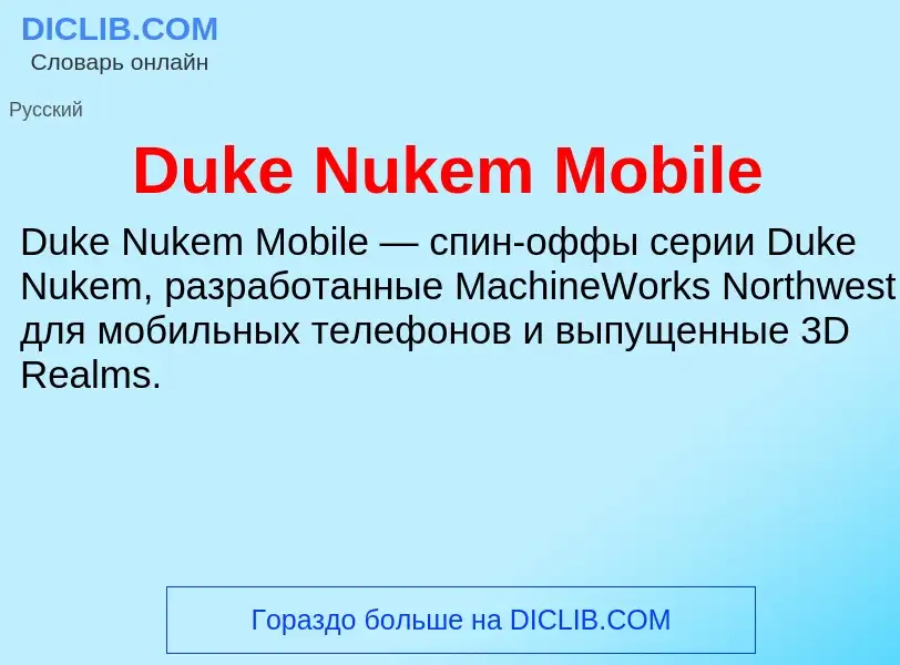 Τι είναι Duke Nukem Mobile - ορισμός