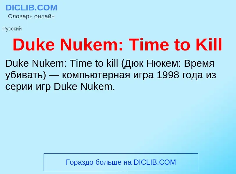 Τι είναι Duke Nukem: Time to Kill - ορισμός