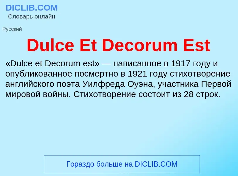 Τι είναι Dulce Et Decorum Est - ορισμός