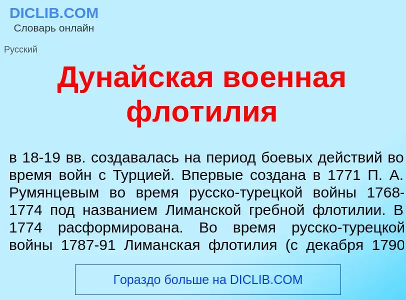 Was ist Дун<font color="red">а</font>йская во<font color="red">е</font>нная флот<font color="red">и<