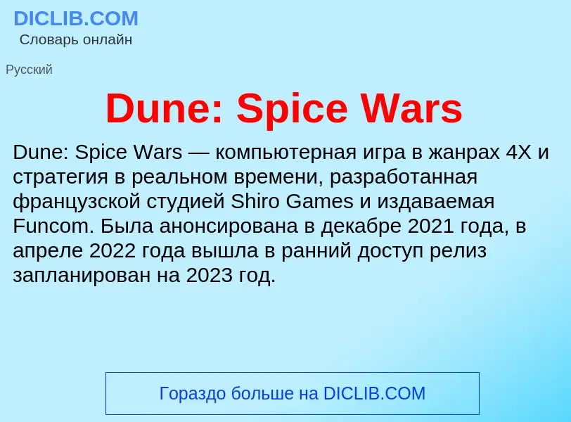 Что такое Dune: Spice Wars - определение