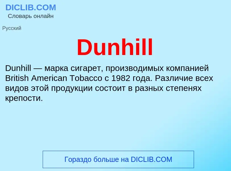 Τι είναι Dunhill - ορισμός