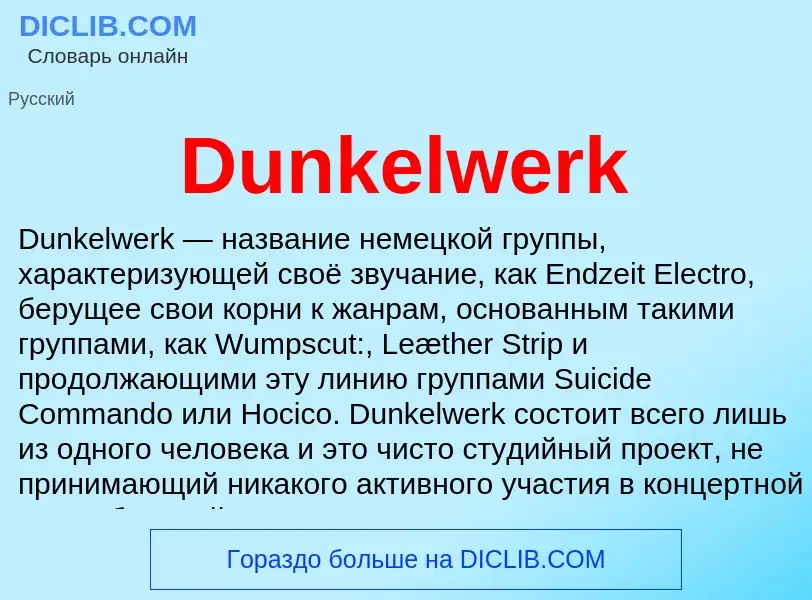 Τι είναι Dunkelwerk - ορισμός