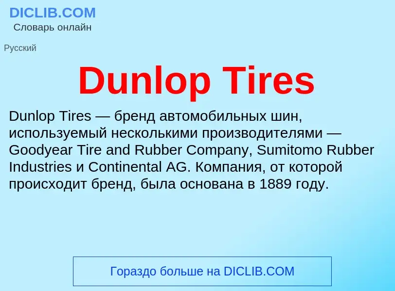 What is Dunlop Tires - meaning and definition