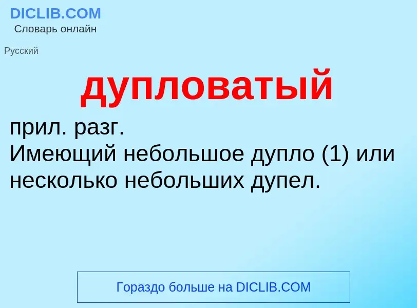 ¿Qué es дупловатый? - significado y definición