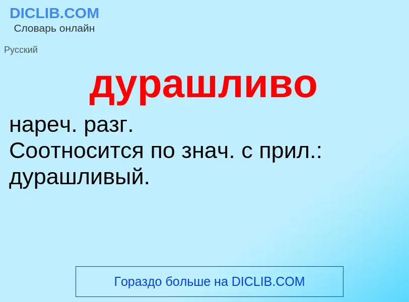 ¿Qué es дурашливо? - significado y definición