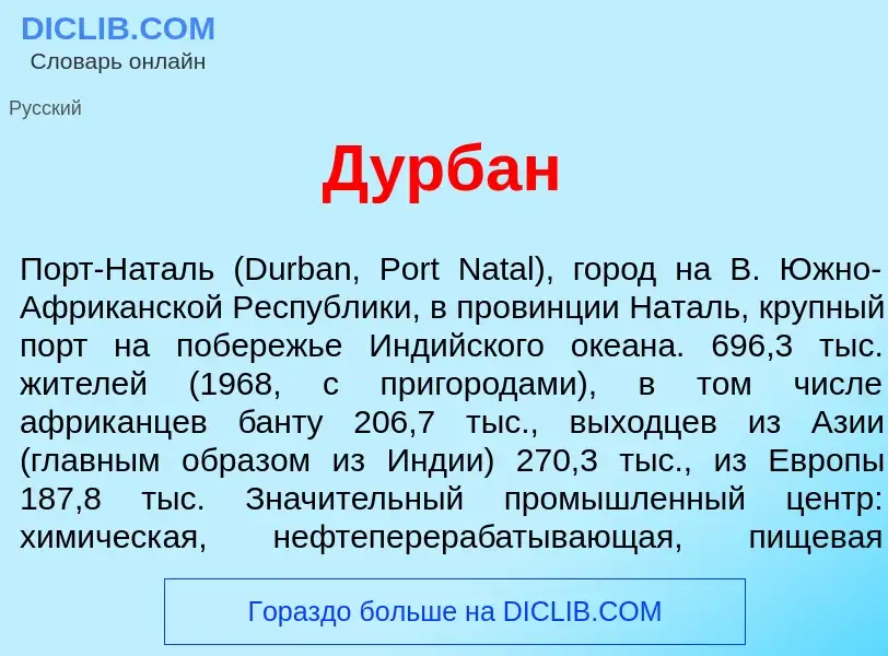 What is Д<font color="red">у</font>рбан - definition