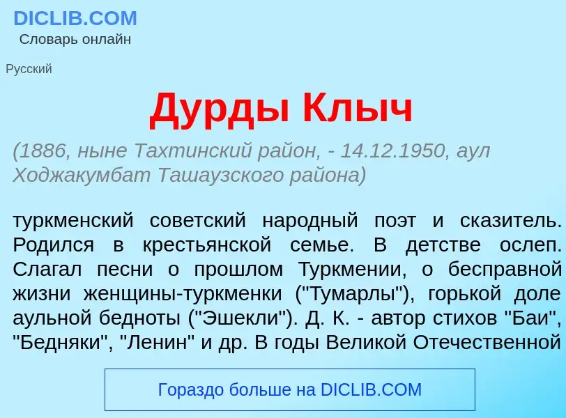 Was ist Дурд<font color="red">ы</font> Клыч - Definition