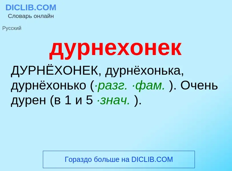 ¿Qué es дурнехонек? - significado y definición