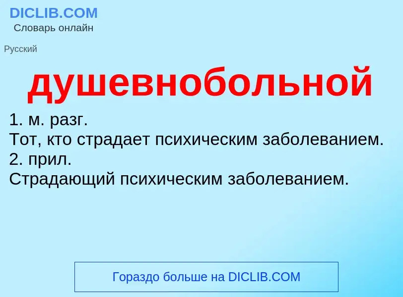 O que é душевнобольной - definição, significado, conceito