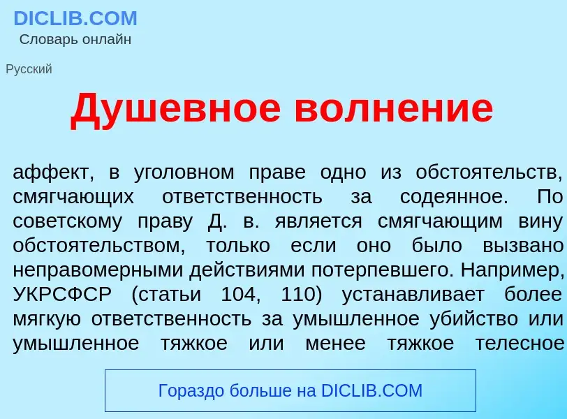 Что такое Душ<font color="red">е</font>вное волн<font color="red">е</font>ние - определение