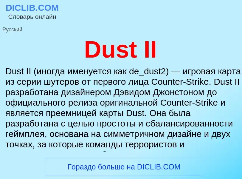 Τι είναι Dust II - ορισμός