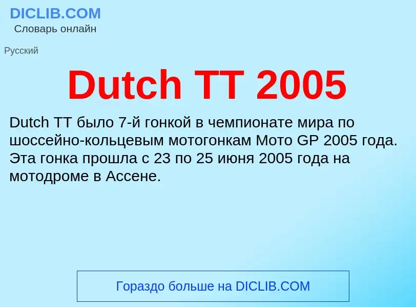 What is Dutch TT 2005 - definition