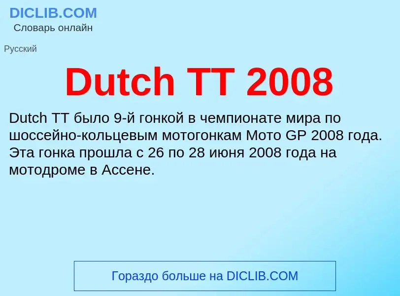 Che cos'è Dutch TT 2008 - definizione