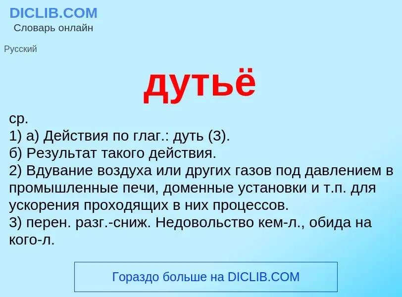 Что такое дутьё - определение