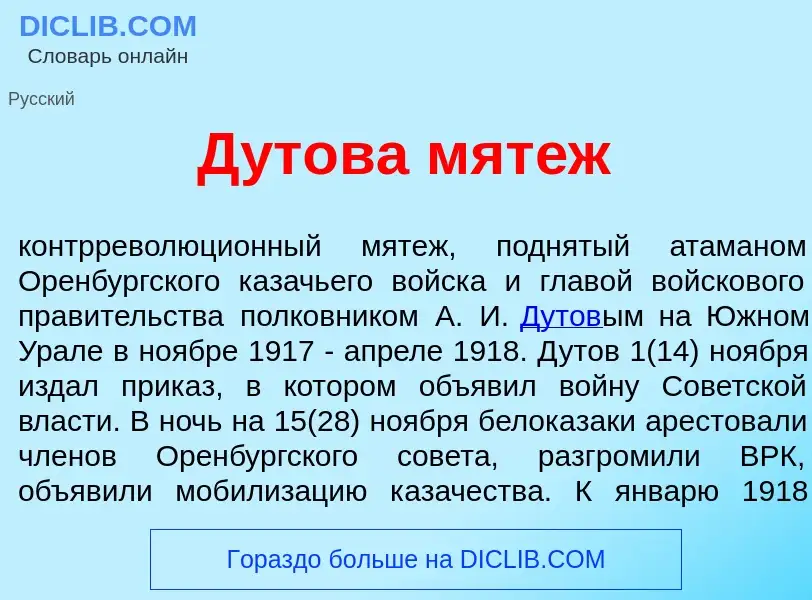 Что такое Д<font color="red">у</font>това мят<font color="red">е</font>ж - определение