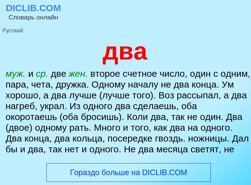 What is два - definition