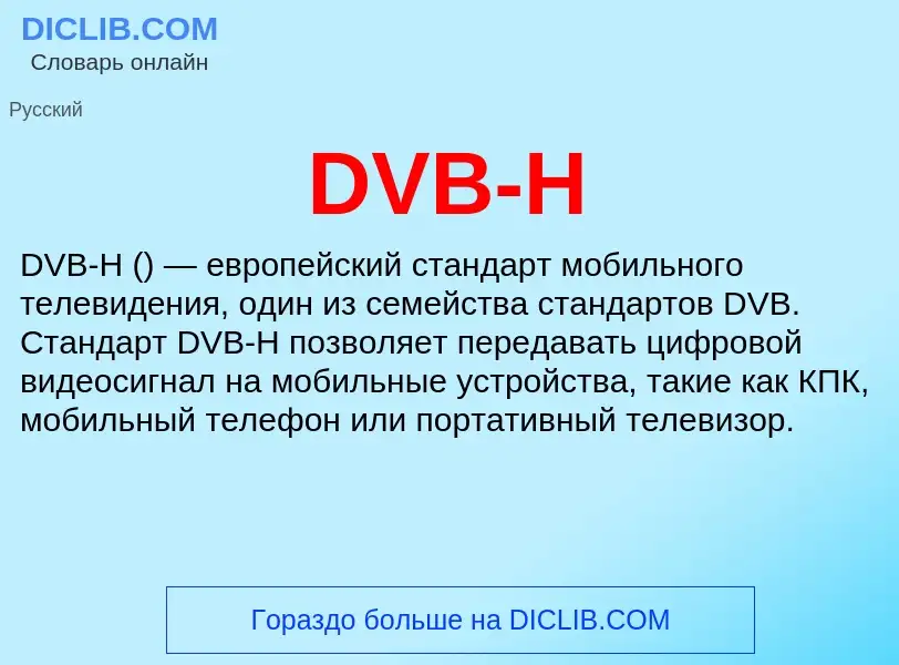 Was ist DVB-H - Definition