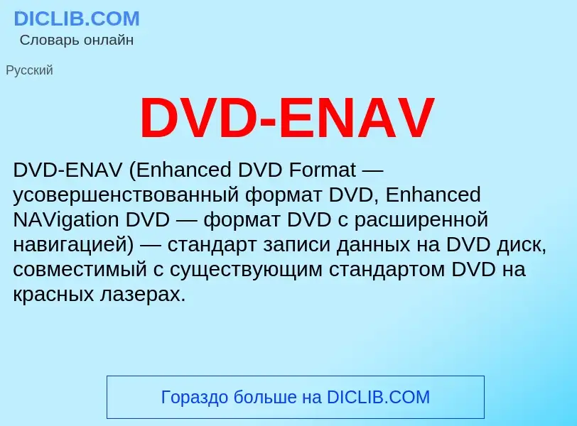 Τι είναι DVD-ENAV - ορισμός