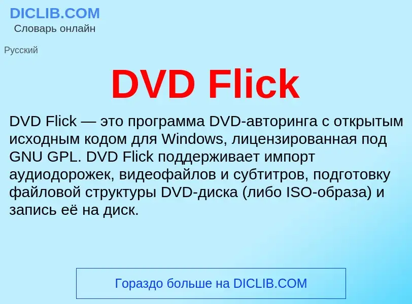 Was ist DVD Flick - Definition