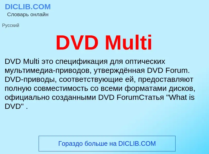 Wat is DVD Multi - definition