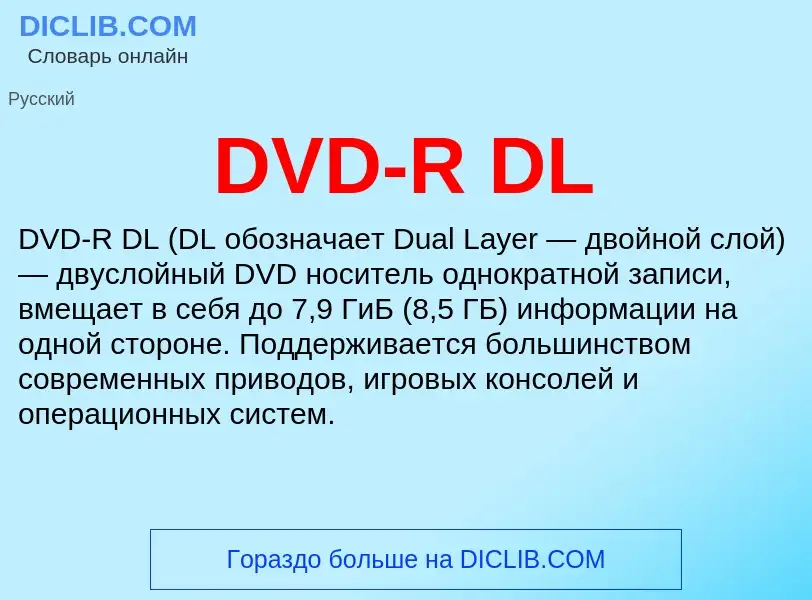 Was ist DVD-R DL - Definition