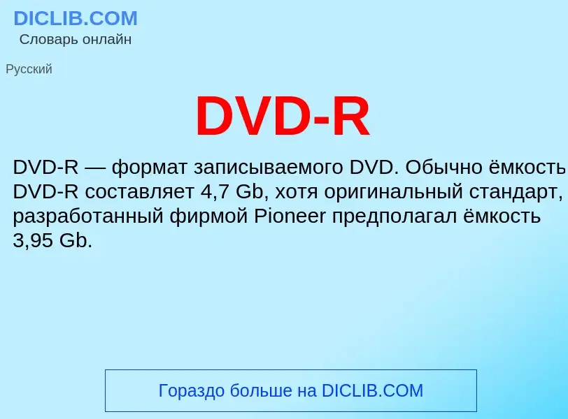 Wat is DVD-R - definition