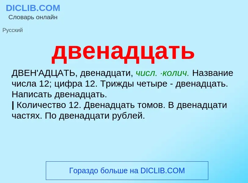 O que é двенадцать - definição, significado, conceito