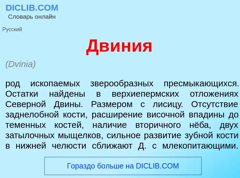 Что такое Дв<font color="red">и</font>ния - определение